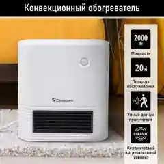 Тепловентилятор OBSIDIAN BS-FH2050A