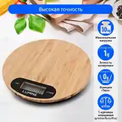 Кухонные электронные весы LUMME LU-1347 черный бамбук