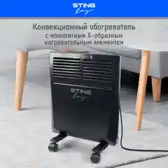 Конвекционный обогреватель STINGRAY ST-CH1029A черный