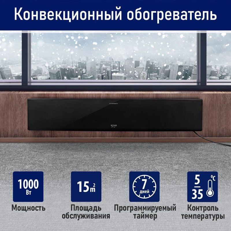 Конвекторный обогреватель STINGRAY ST-CH1027A настенный / / 1000 Вт/ черный жемчуг