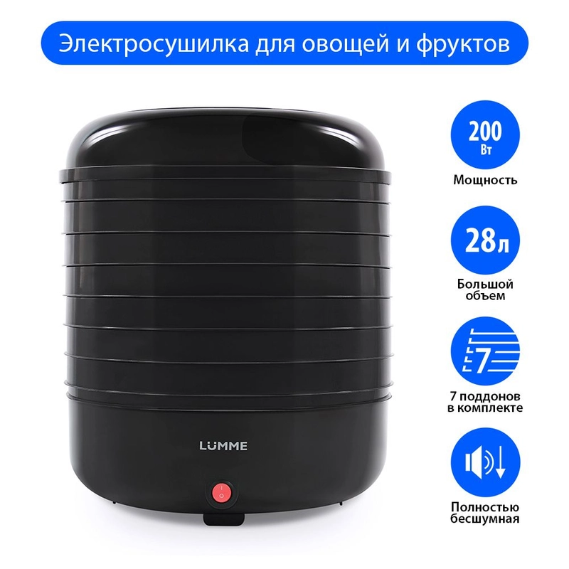 Сушилка для овощей и фруктов LUMME LFD-107PP диаметр 32 см, 7 съемных поддонов 200 Ватт
