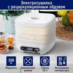 Сушилка для овощей и фруктов STINGRAY ST-FD713A, 5 поддонов, мощность 350 Вт, белый