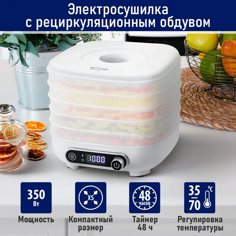 Сушилка для овощей и фруктов STINGRAY ST-FD713A, 5 поддонов, мощность 350 Вт, белый