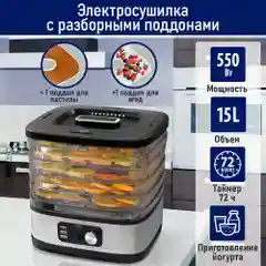 Сушилка для овощей и фруктов STINGRAY ST-FD728B 5 обычных поддонов, черный/черный