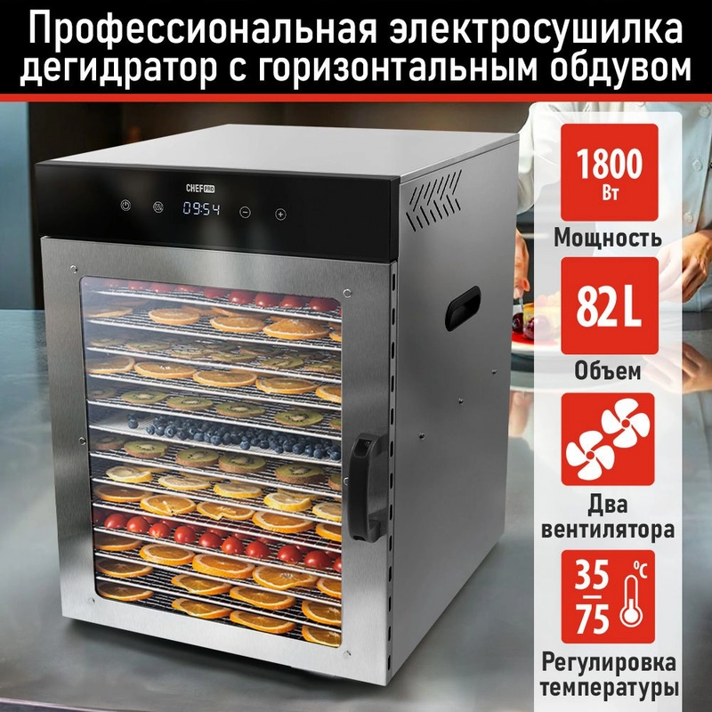 Сушилка для овощей и фруктов CHEF PRO CF-FD801A с горизонтальным обдувом,16поддонов,черный
