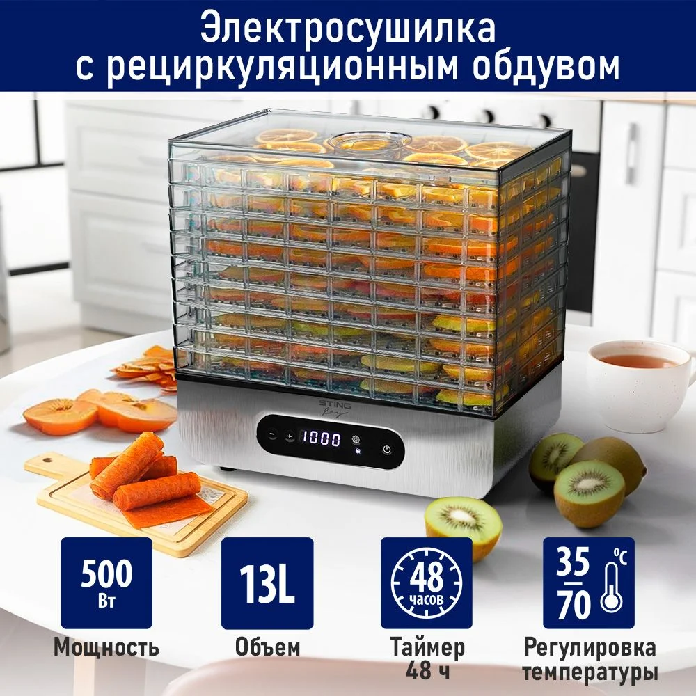 Черный сушилка для овощей и фруктов STINGRAY ST-FD715C 8 уровней, мощность 500 Вт, черный