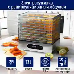Черный сушилка для овощей и фруктов STINGRAY ST-FD715C 8 уровней, мощность 500 Вт, черный