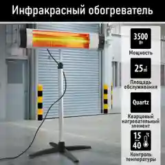 Инфракрасный обогреватель OBSIDIAN BS-IH2100B с креплением для настенного монтажа/ 3500 Вт