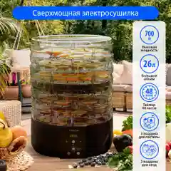 Черный сушилка для овощей и фруктов, пастилы MARTA MT-FD1886G, диаметр 32 см, 700Вт