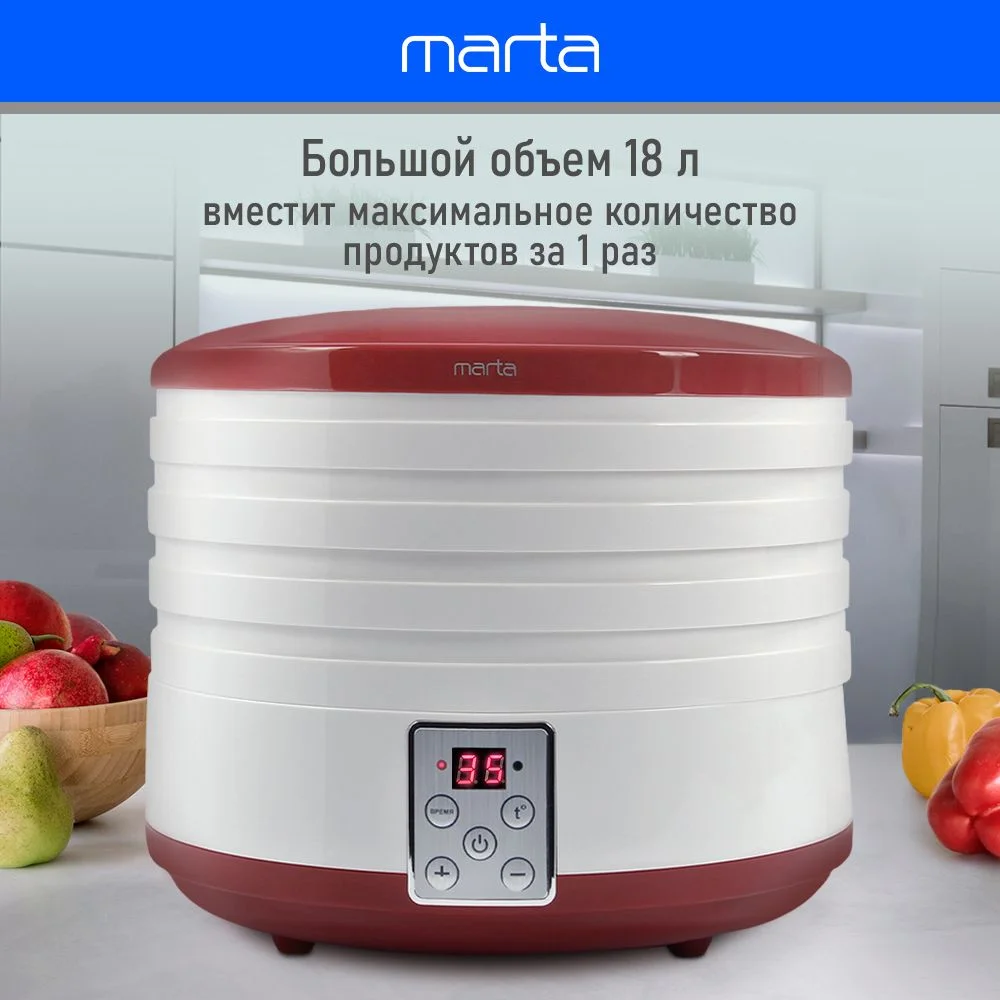 Бордовый электросушилка MARTA MT-1880 4 поддона / темный гранат