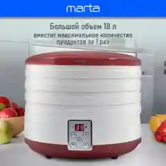 Бордовый электросушилка MARTA MT-1880 4 поддона / темный гранат