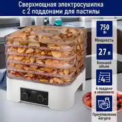 Белый электросушилка для овощей STINGRAY ST-FD702C встроенный вентилятор,7 поддонов,белый жемчуг