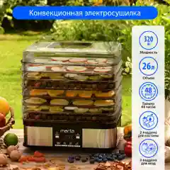 Черный сушилка для овощей и фруктов, пастилы MARTA MT-FD1887B, 12 поддонов, размер 33х25,5 см