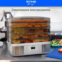 Электросушилка STINGRAY ST-FD700B 9 поддонов/ 4 для сушки,2 для ягод, 2 для пастилы/