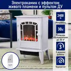 Камин электрический STINGRAY ST-FP4202B Пульт дистанционного управления/электрокамин белый