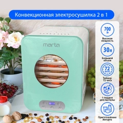 Сушилка для фруктов и овощей MARTA MT-1956 светлая яшма