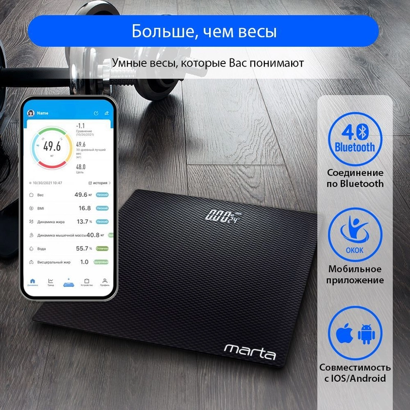Умные диагностические весы MARTA MT-SC3605 , LED дисплей, Bluetooth, карбон