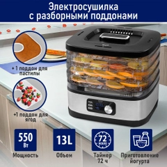 Сушилка для овощей и фруктов STINGRAY ST-FD728A 4 уровня, мощность 550 Вт, черный/черный