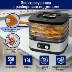 Сушилка для овощей и фруктов STINGRAY ST-FD728A 4 уровня, мощность 550 Вт, черный/черный