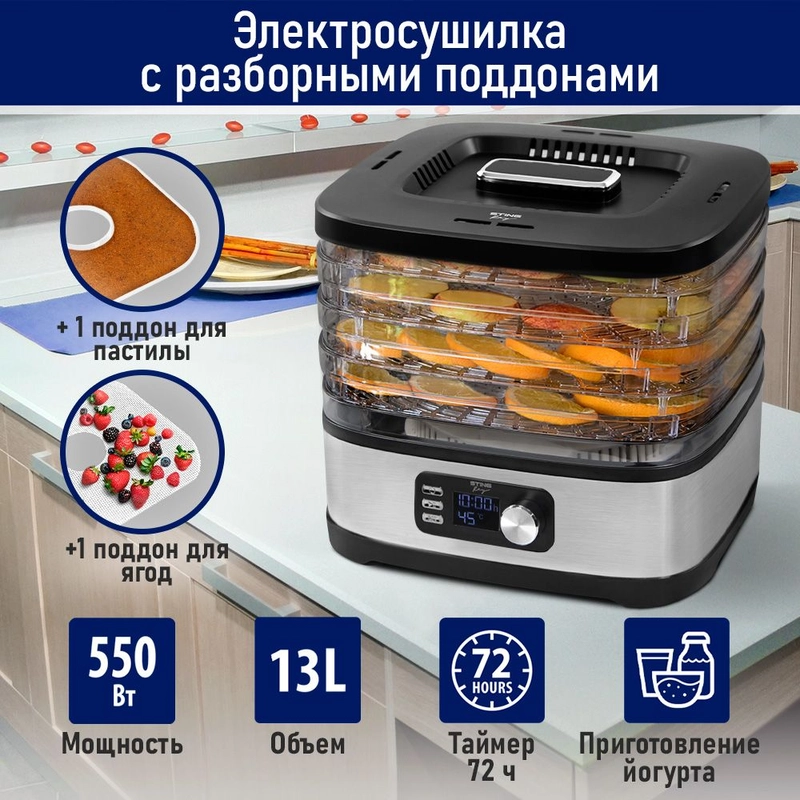 Сушилка для овощей и фруктов STINGRAY ST-FD728A 4 уровня, мощность 550 Вт, черный/черный