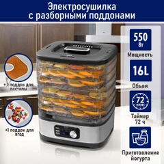 Сушилка для овощей и фруктов STINGRAY ST-FD728C,6 уровней, мощность 550 Вт, черный