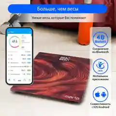 Коричневый умные диагностические весы MARTA MT-SC3604 , LED дисплей, Bluetooth, красное дерево