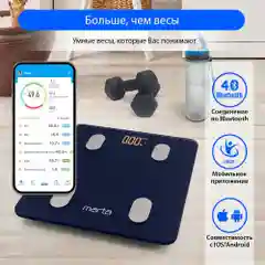 Умные диагностические весы MARTA MT-1606 Bluetooth, LED, синий сапфир
