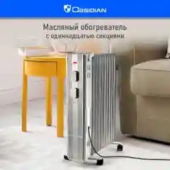 Масляный радиатор OBSIDIAN BS-OH2000C белый