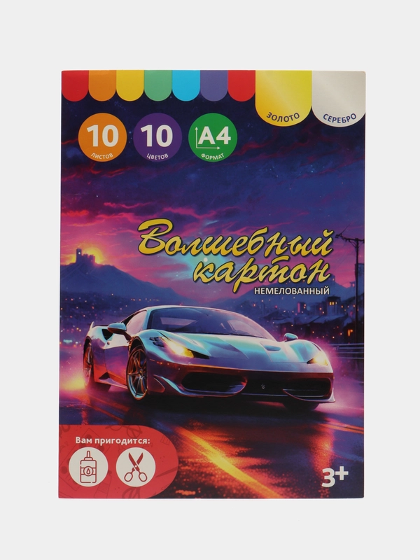 Картон цветной, А4, 10 л, 10 цв, "Скорость," волшебный, немелованный, в папке
