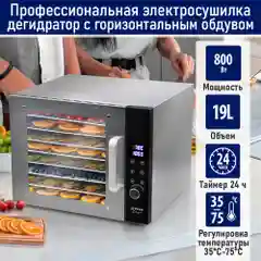 Профессиональная сушилка для овощей и фруктов STINGRAY ST-FD708A , 8 уровней, 800Вт