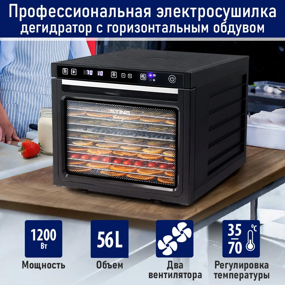 Черный профессиональная сушилка для овощей и фруктов ST-FD710B , 10 поддонов, , черный