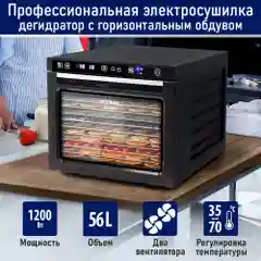 Черный профессиональная сушилка для овощей и фруктов ST-FD710B , 10 поддонов, , черный