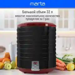 Черный сушилка для овощей и фруктов MARTA MT-1878 электрическая 8 поддонов / темный гранат