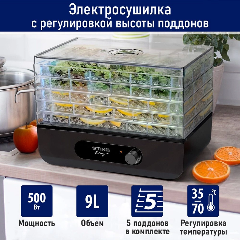 Сушилка для овощей и фруктов STINGRAY ST-FD715D 5 уровней, мощность 500 Вт, черный