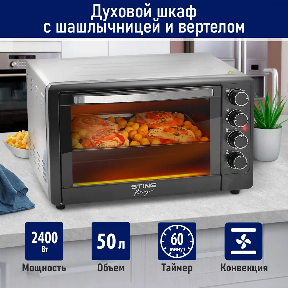 Духовой шкаф STINGRAY ST-EO102A (50 литров, шашлычница+вертел+конвекция) серый жемчуг