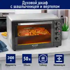 Духовой шкаф STINGRAY ST-EO102A (50 литров, шашлычница+вертел+конвекция) серый жемчуг