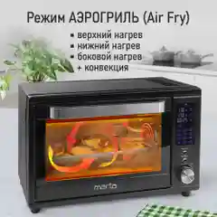 Черный духовой шкаф MARTA MT-EO4294B 2500Вт, 32л, Функция Аэрогриль, Конвекция, черный жемчуг