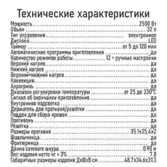 Черный духовой шкаф MARTA MT-EO4294B 2500Вт, 32л, Функция Аэрогриль, Конвекция, черный жемчуг