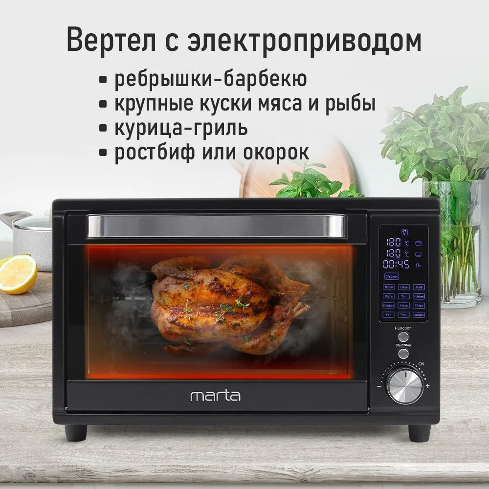 Черный духовой шкаф MARTA MT-EO4294B 2500Вт, 32л, Функция Аэрогриль, Конвекция, черный жемчуг