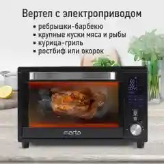 Черный духовой шкаф MARTA MT-EO4294B 2500Вт, 32л, Функция Аэрогриль, Конвекция, черный жемчуг