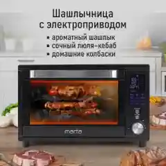Черный духовой шкаф MARTA MT-EO4294B 2500Вт, 32л, Функция Аэрогриль, Конвекция, черный жемчуг