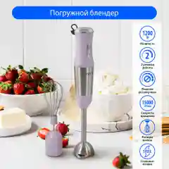 Розовый блендер погружной MARTA MT-1575 1200 Вт с плавной регулировкой/ блендер для смузи