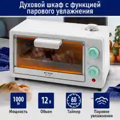 Белый духовой шкаф STINGRAY ST-EO100A /1000 Вт/ Объем: 12л/ светлая яшма