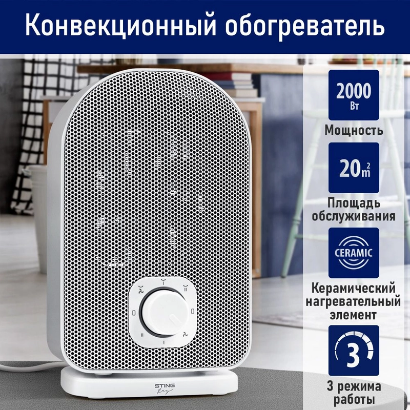 Тепловентилятор STINGRAY ST-FH1053B белый жемчуг