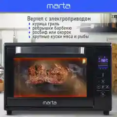 Духовой шкаф MARTA MT-EO4285C / 2400Вт/ 40л/ Двойное стекло/ черный жемчуг