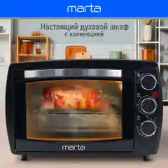 Духовой шкаф MARTA MT-EO4295B /1500 Вт/ Объем: 23л/ черный жемчуг
