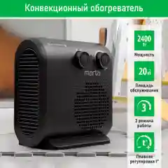 Тепловентилятор конвекционный MARTA MT-FH2529A черный