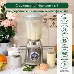 Стационарный блендер MARTA MT-1594 белый/сталь