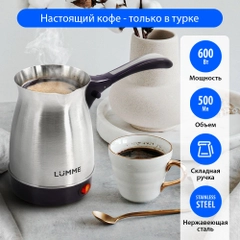 Электрическая турка LUMME LU-1633 темный топаз