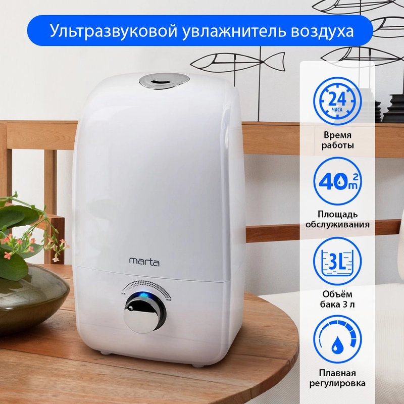 Увлажнитель воздуха ультразвуковой MARTA MT-2688 / 3л./ белый жемчуг